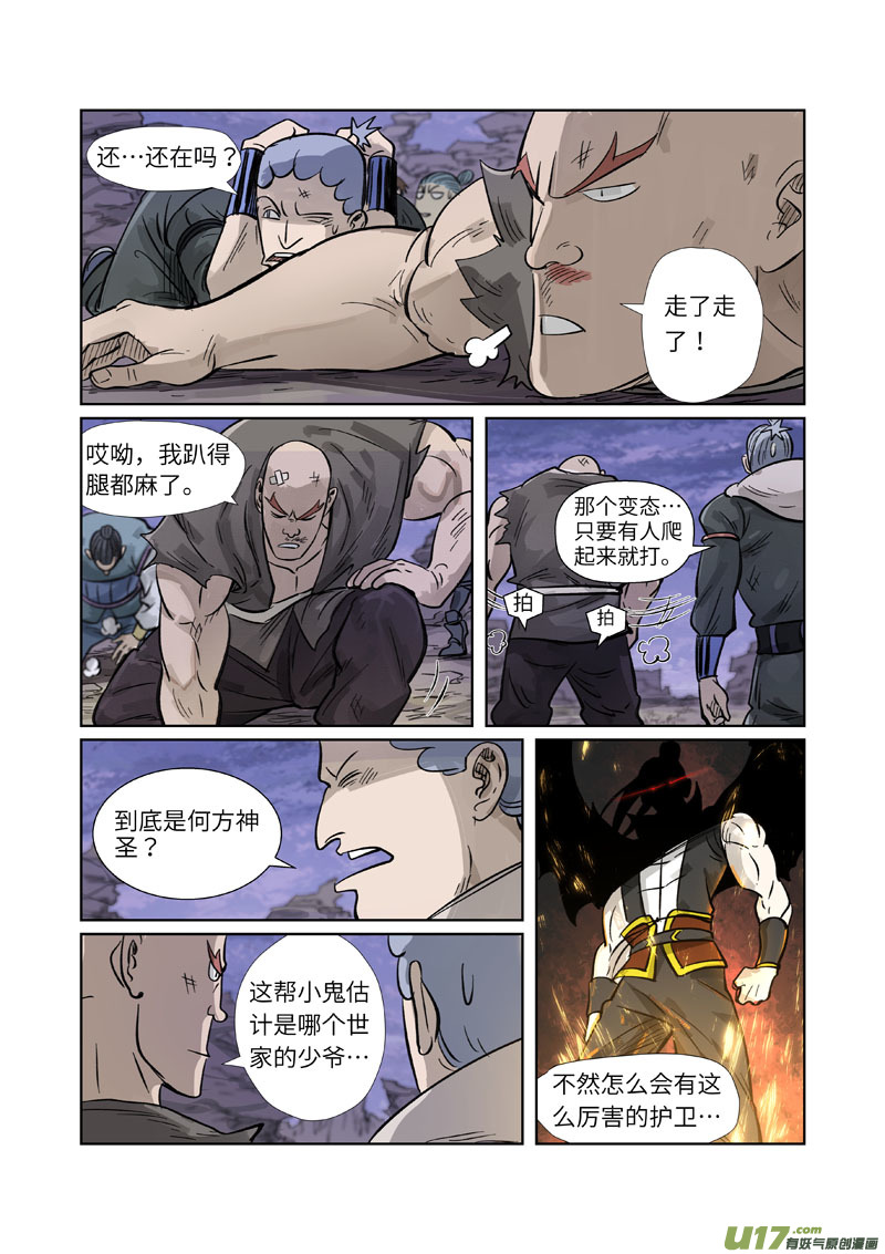 妖神记（全彩）都264话 飞天大墓（上）