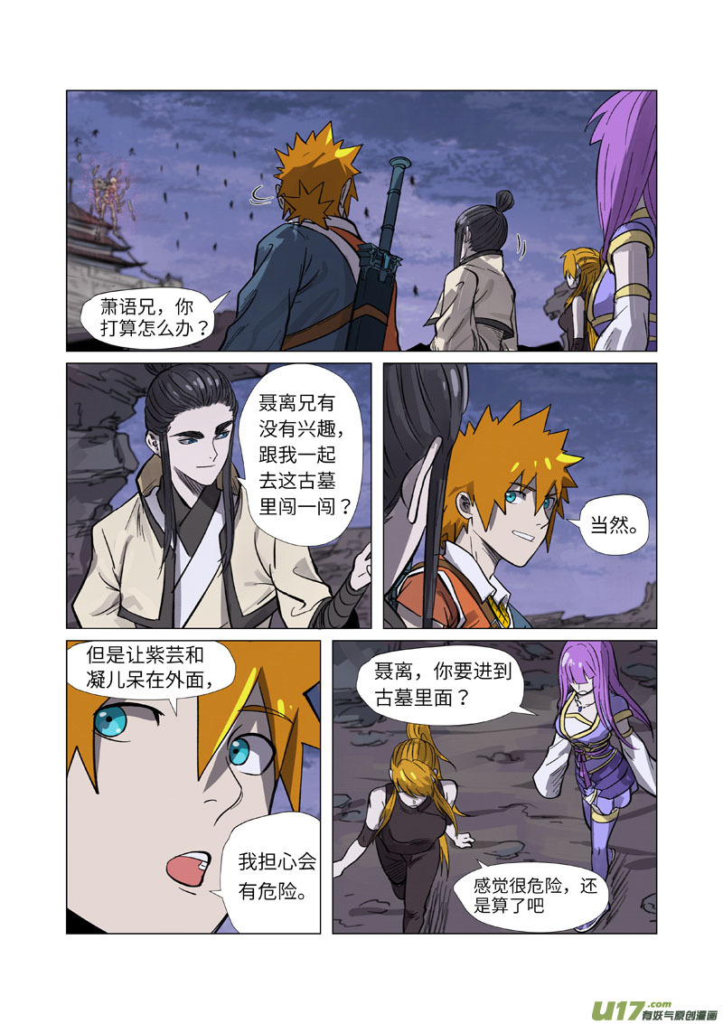 妖神记（全彩）都264话 飞天大墓（上）