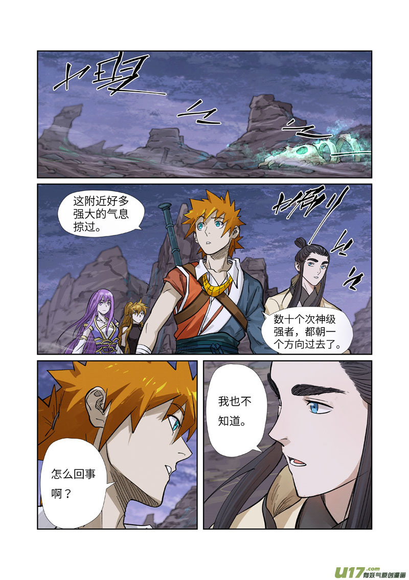妖神记（全彩）都264话 飞天大墓（上）