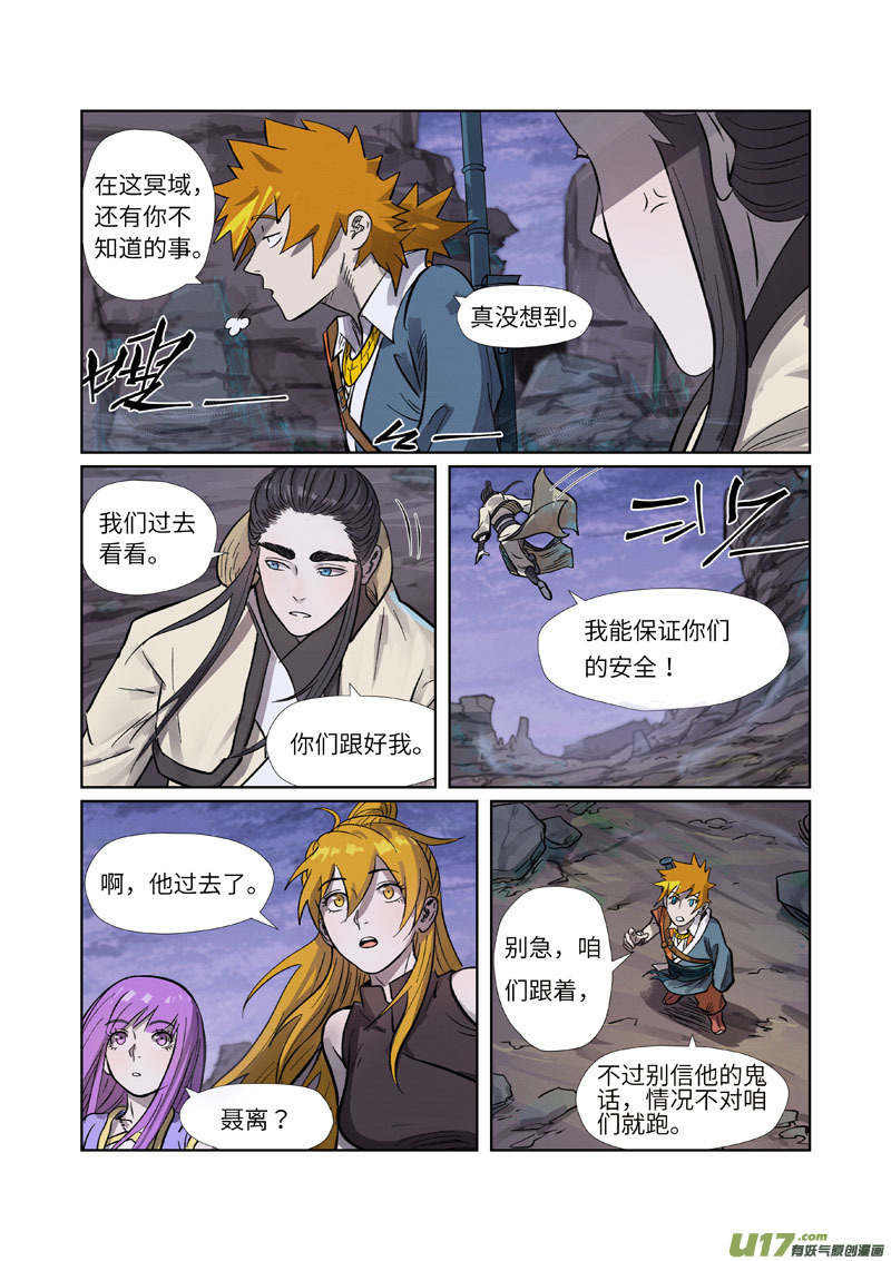 妖神记（全彩）都264话 飞天大墓（上）
