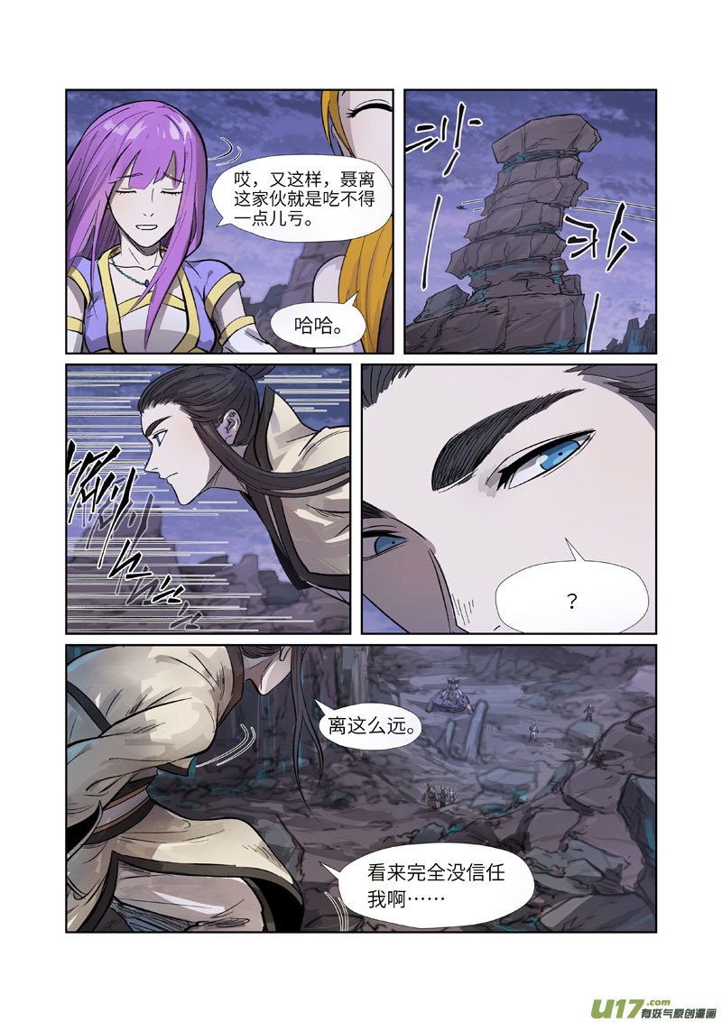 妖神记（全彩）都264话 飞天大墓（上）