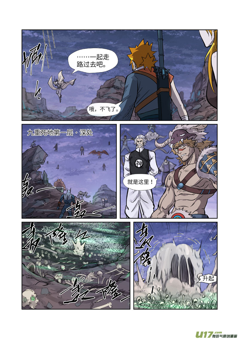 妖神记（全彩）都264话 飞天大墓（上）