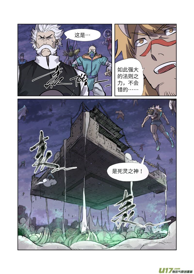 妖神记（全彩）都264话 飞天大墓（上）