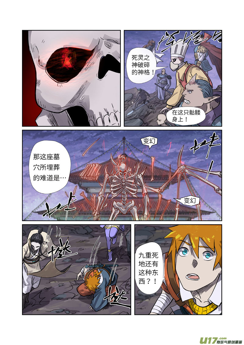 妖神记（全彩）都264话 飞天大墓（上）