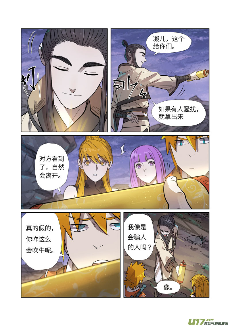 妖神记（全彩）第264话 飞天大墓（下）
