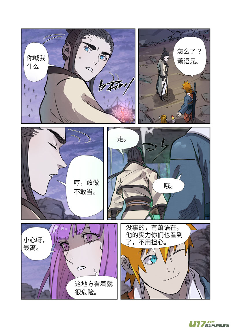 妖神记（全彩）第264话 飞天大墓（下）