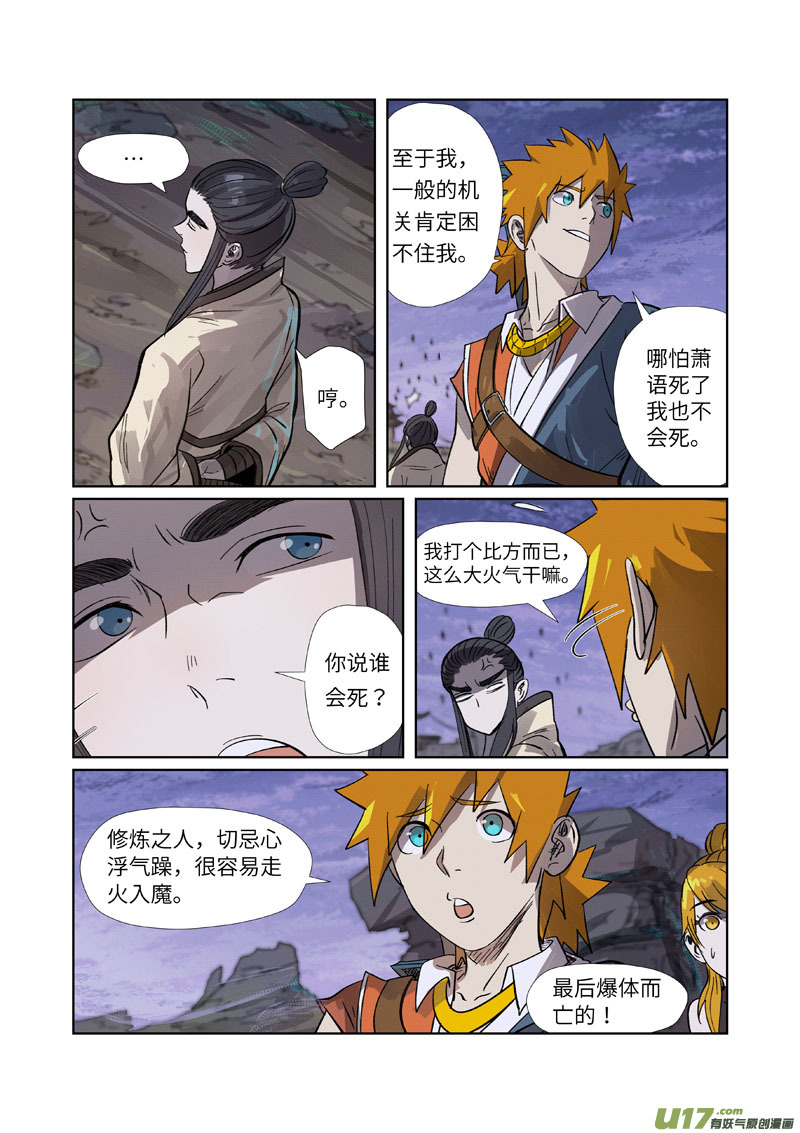 妖神记（全彩）第264话 飞天大墓（下）