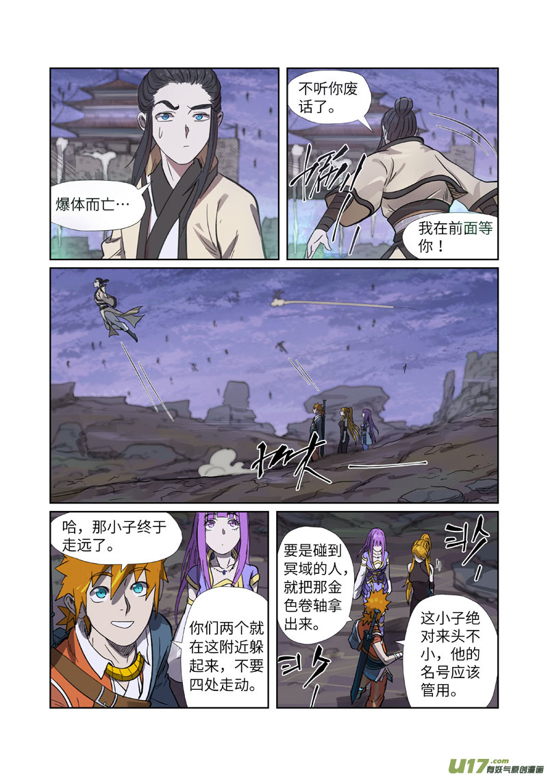 妖神记（全彩）第264话 飞天大墓（下）