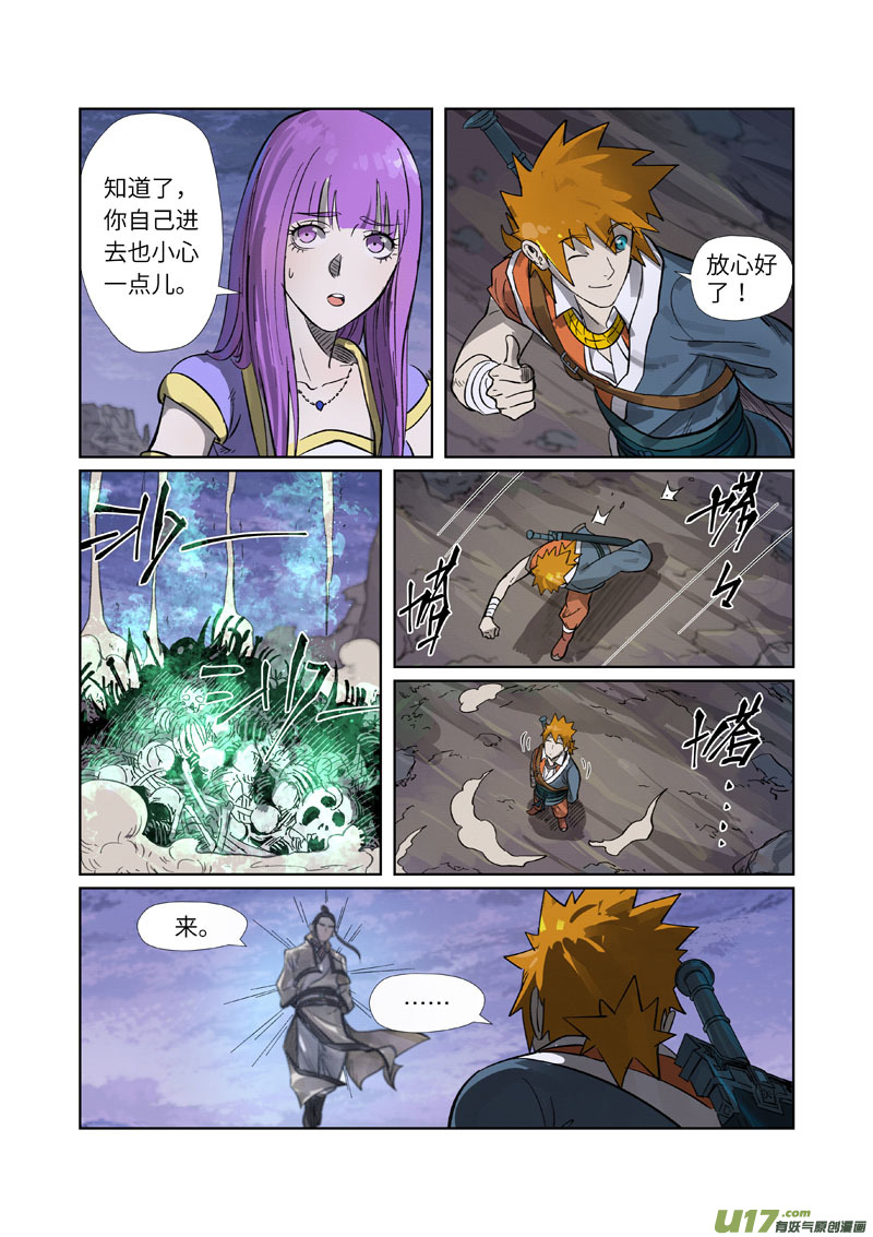妖神记（全彩）第264话 飞天大墓（下）