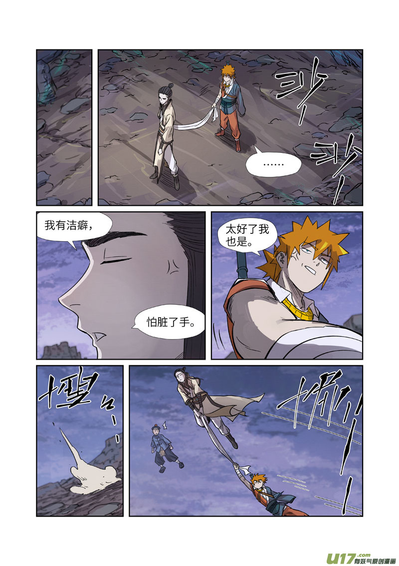妖神记（全彩）第264话 飞天大墓（下）