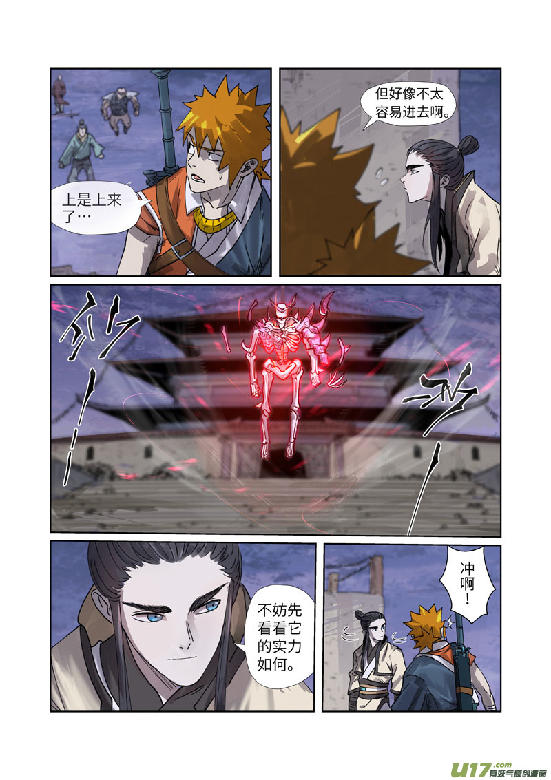 妖神记（全彩）第265话 进入的方法（上）