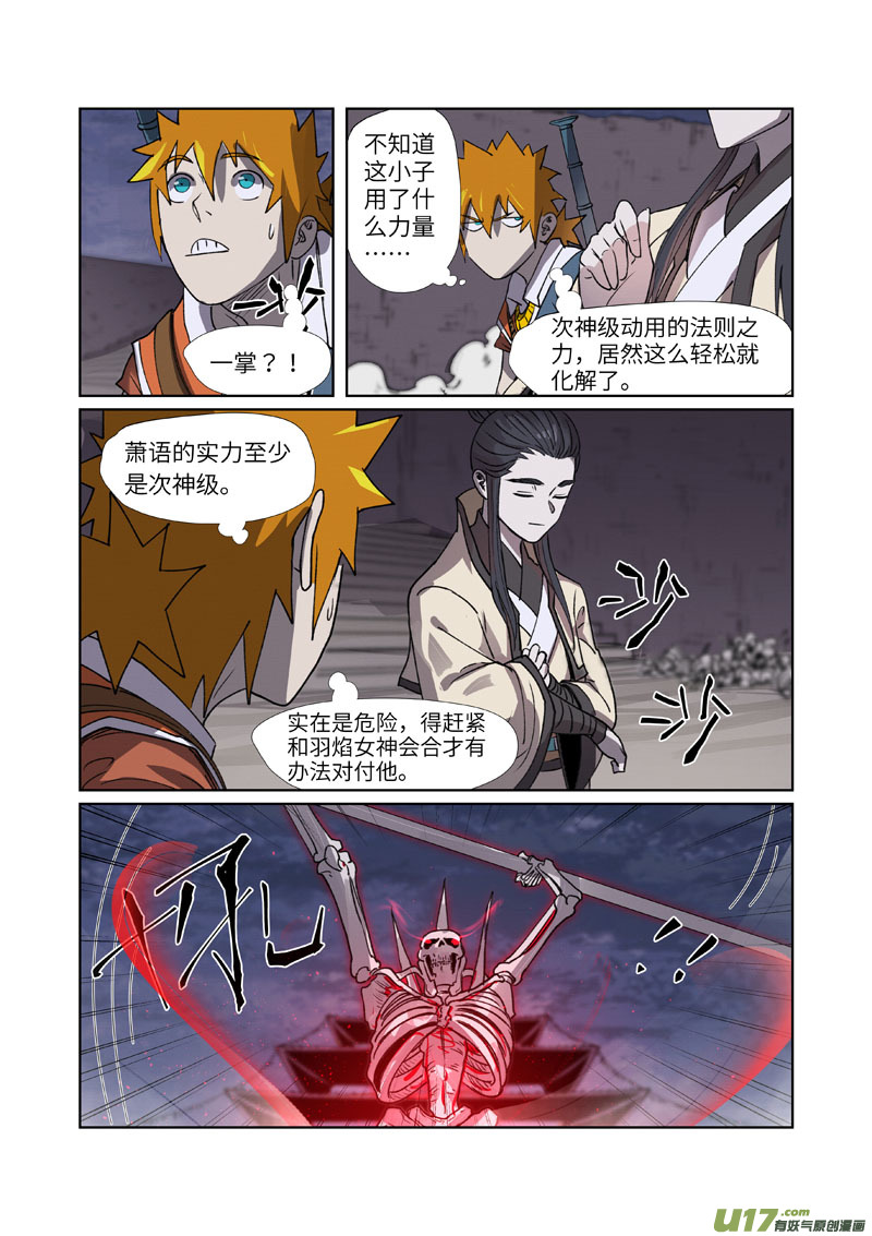 妖神记（全彩）第265话 进入的方法（上）
