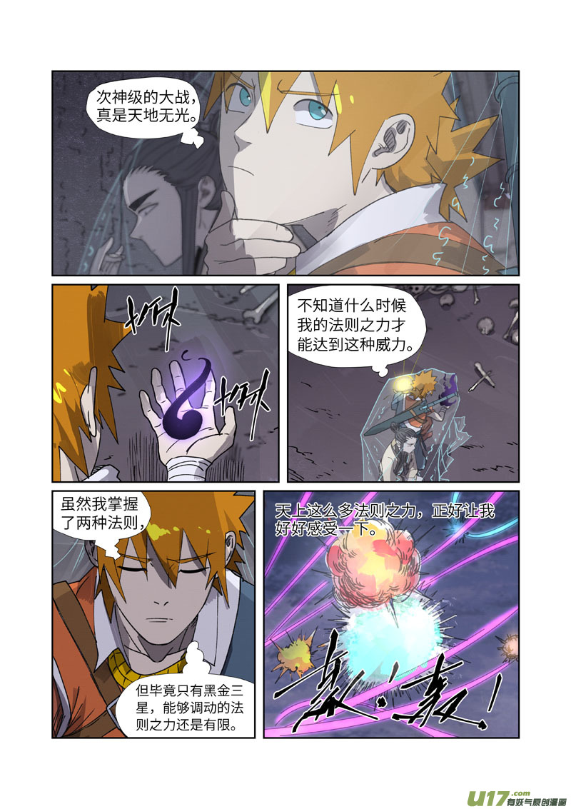 妖神记（全彩）第266话 破解铭文（上）