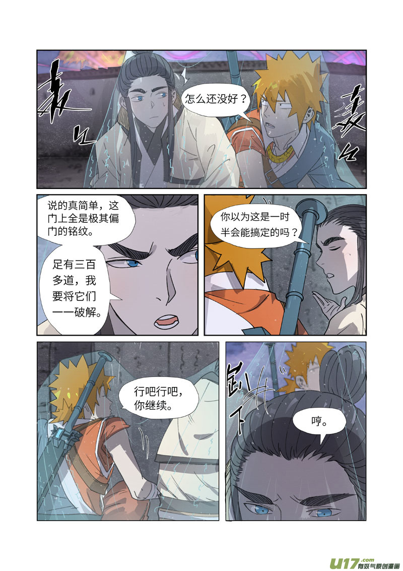 妖神记（全彩）第266话 破解铭文（上）
