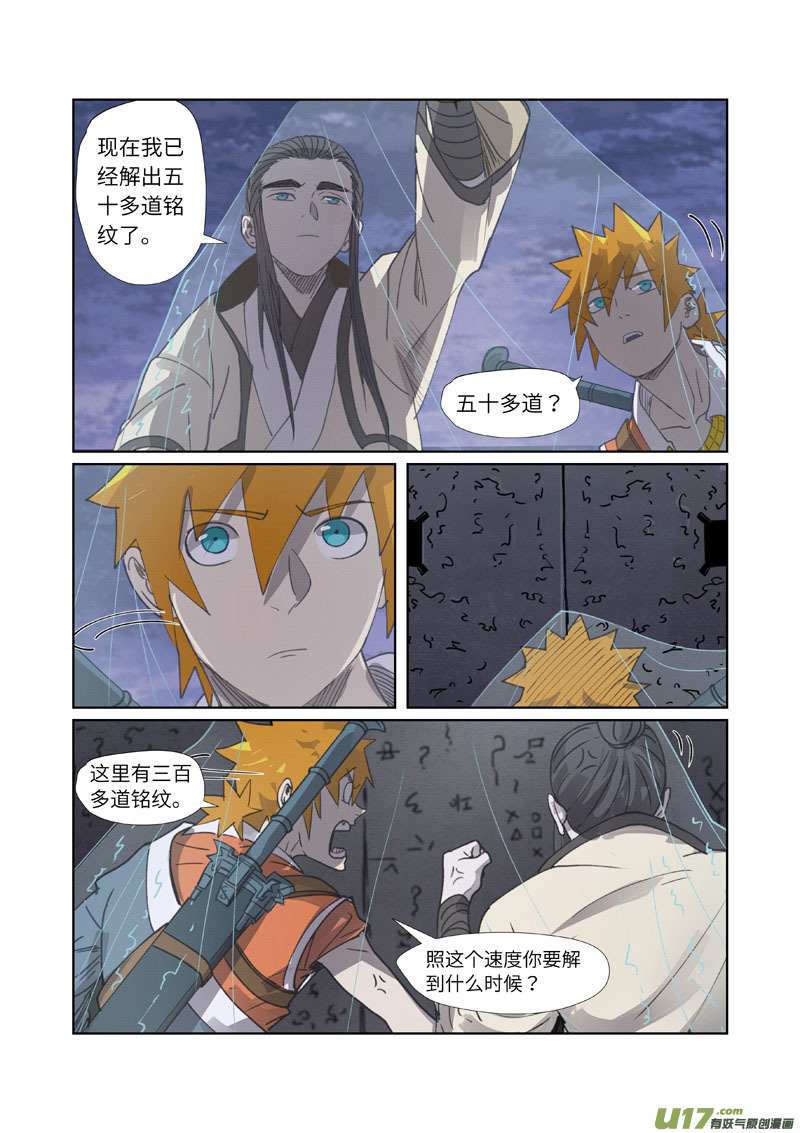 妖神记（全彩）第266话 破解铭文（上）