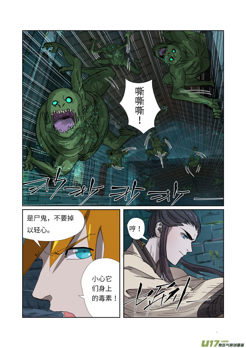 妖神记（全彩）第267话 掉入时空扭曲了（上）