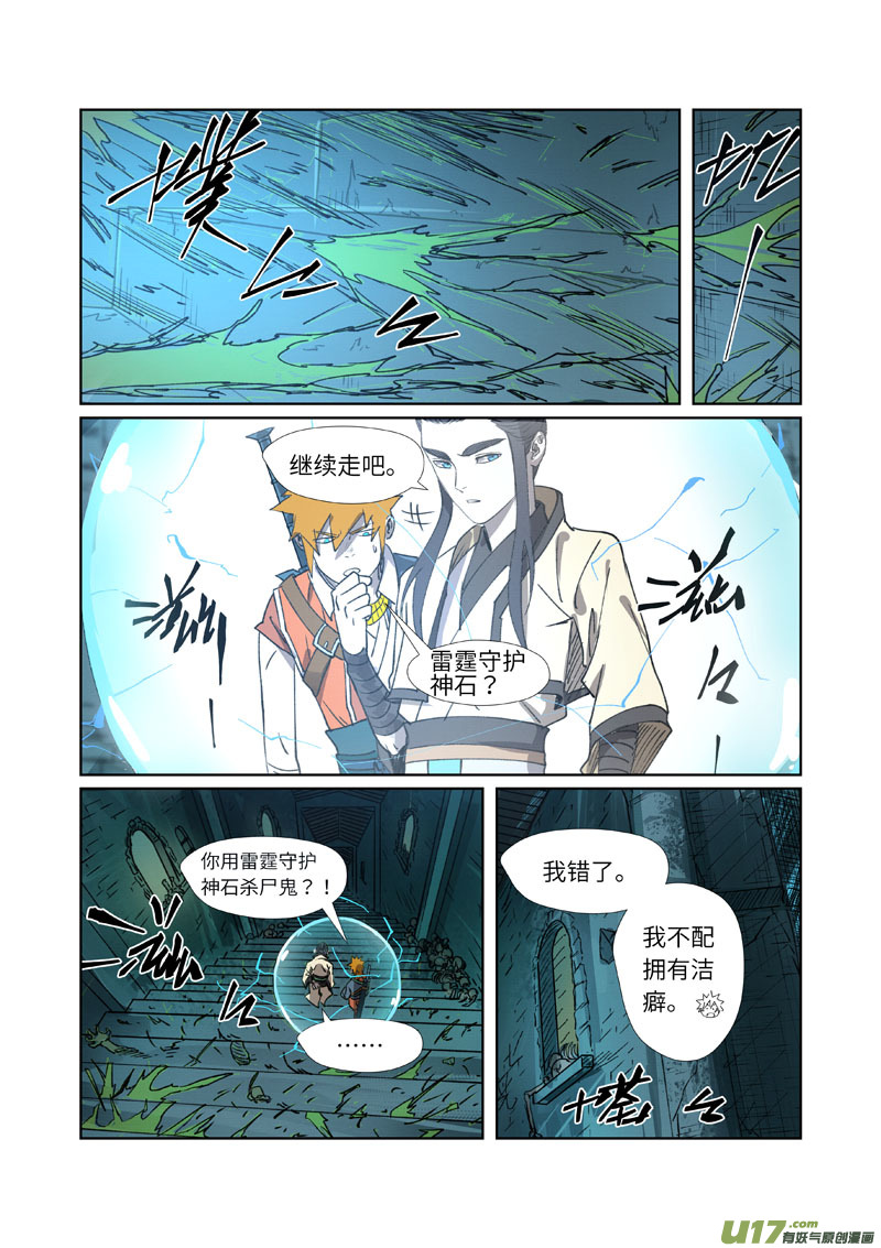 妖神记（全彩）第267话 掉入时空扭曲了（上）