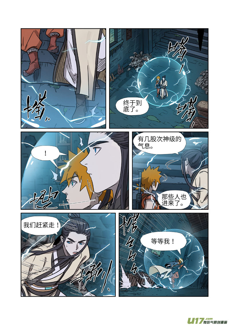 妖神记（全彩）第267话 掉入时空扭曲了（上）