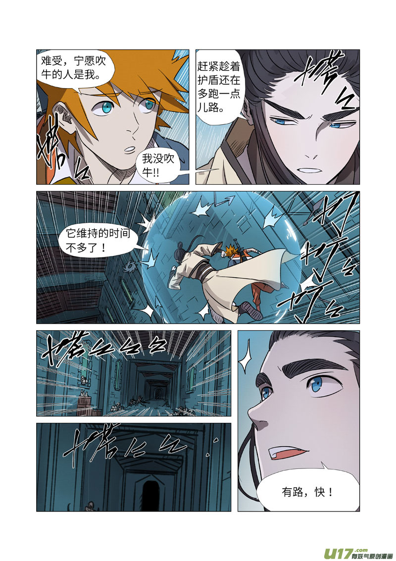妖神记（全彩）第267话 掉入时空扭曲了（上）