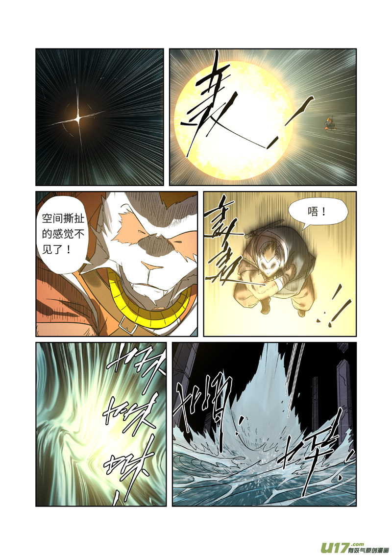 妖神记（全彩）第267话 掉入时空扭曲了（下）