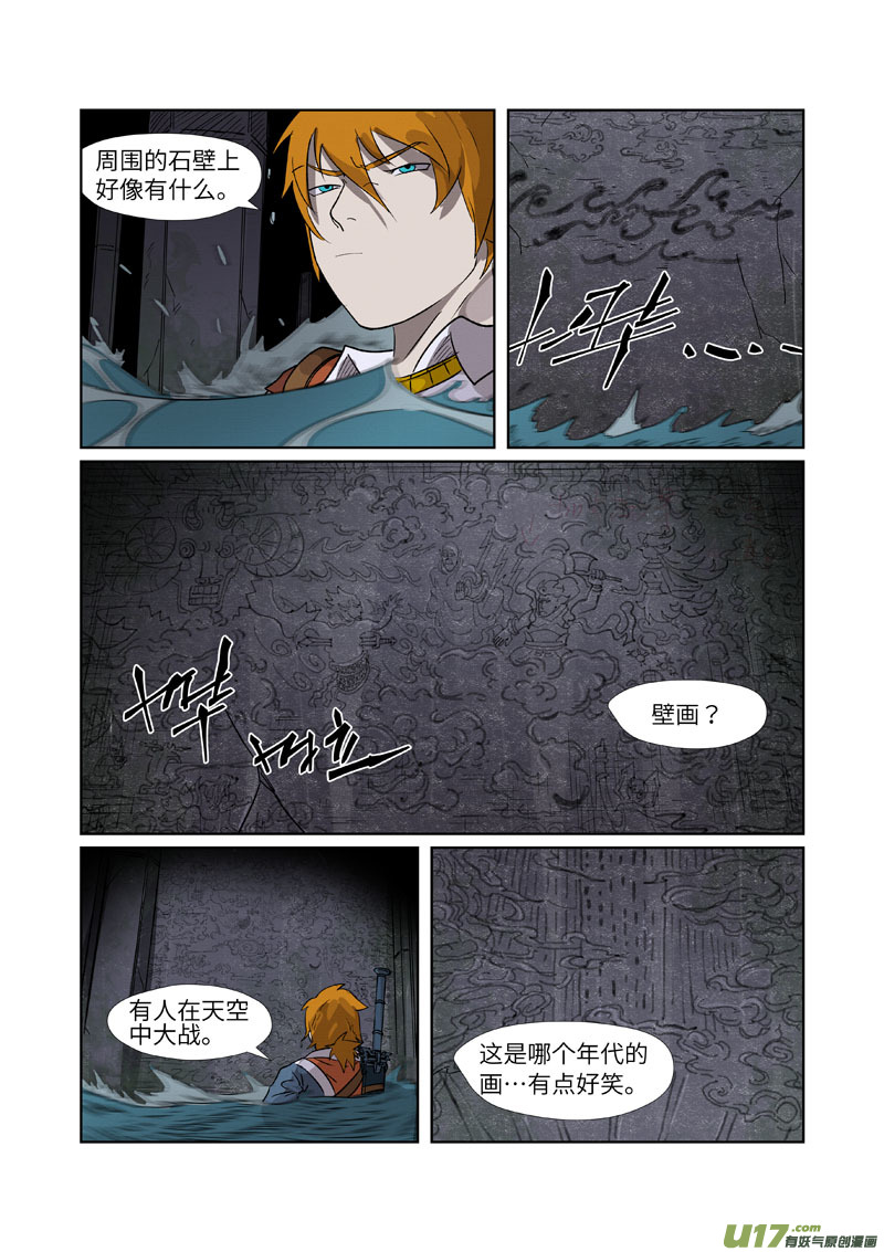 妖神记（全彩）第267话 掉入时空扭曲了（下）