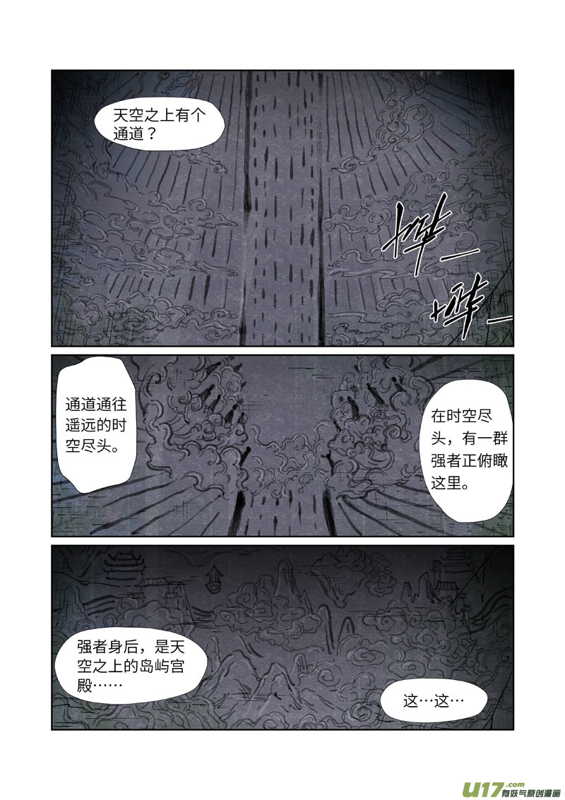 妖神记（全彩）第267话 掉入时空扭曲了（下）