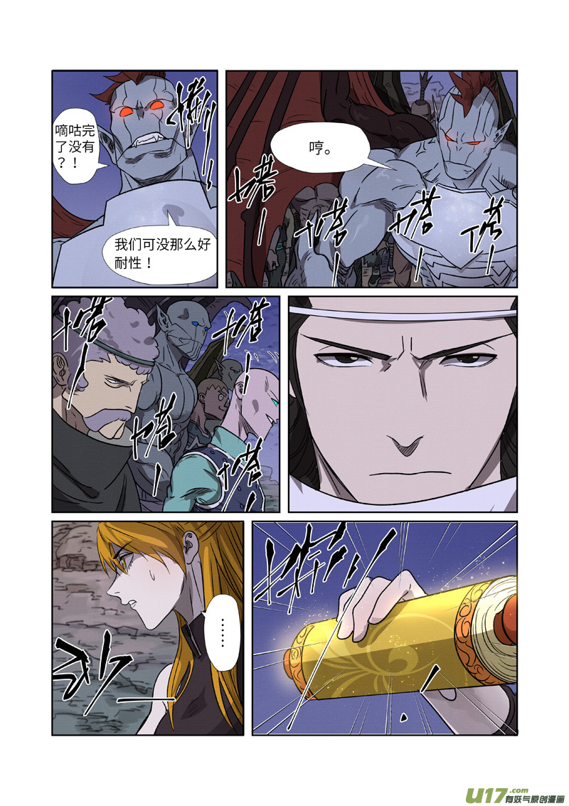 妖神记（全彩）第268话 背后的势力是......（下）