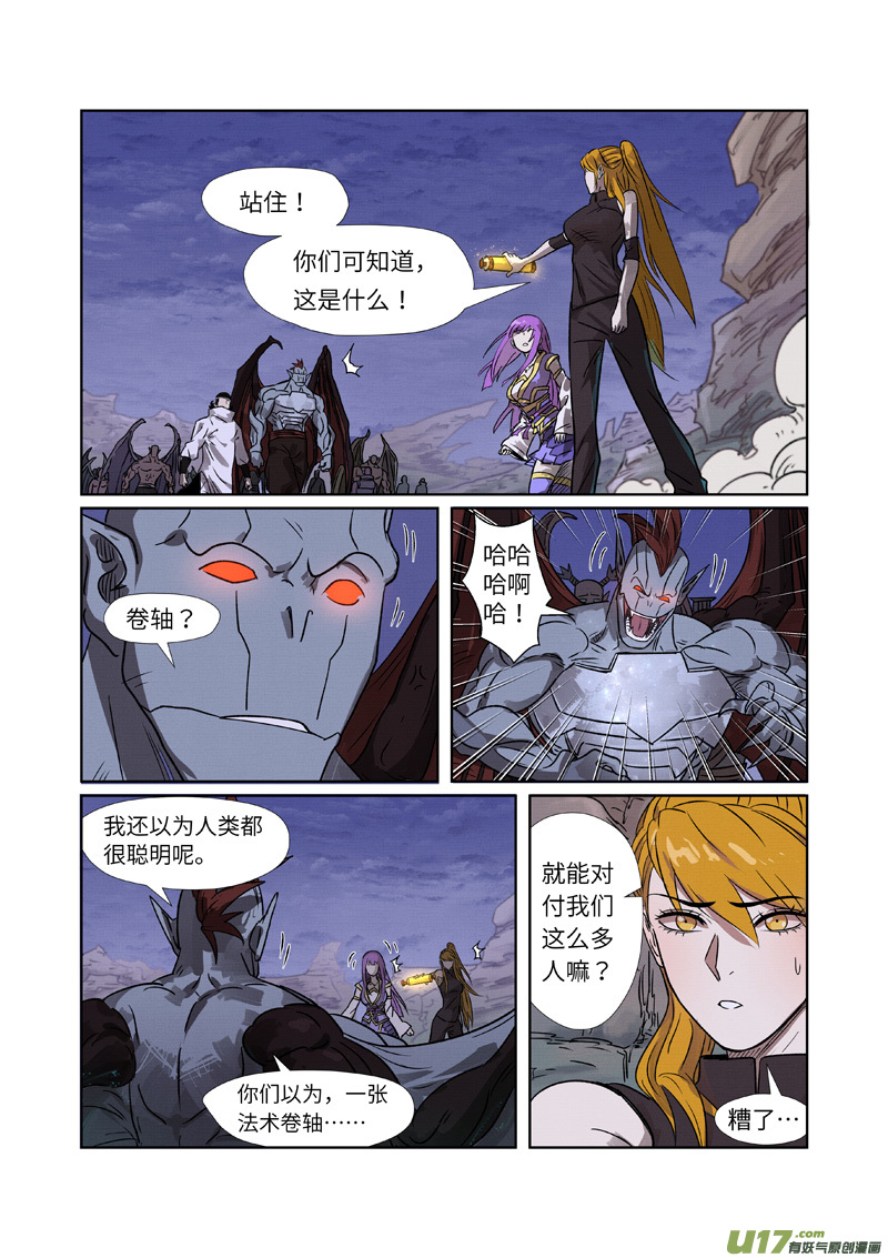 妖神记（全彩）第268话 背后的势力是......（下）