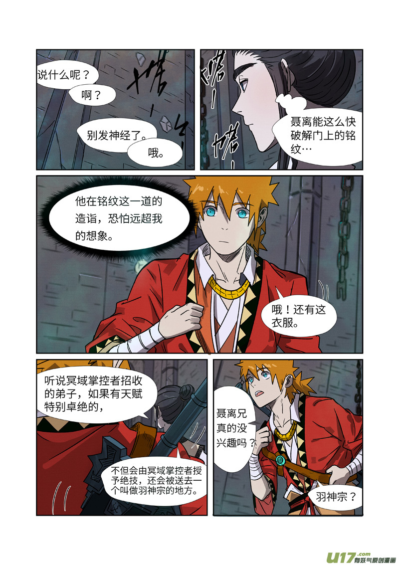 妖神记（全彩）第268话 背后的势力是......（下）