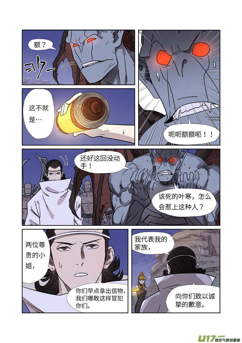 妖神记（全彩）第268话 背后的势力是......（下）