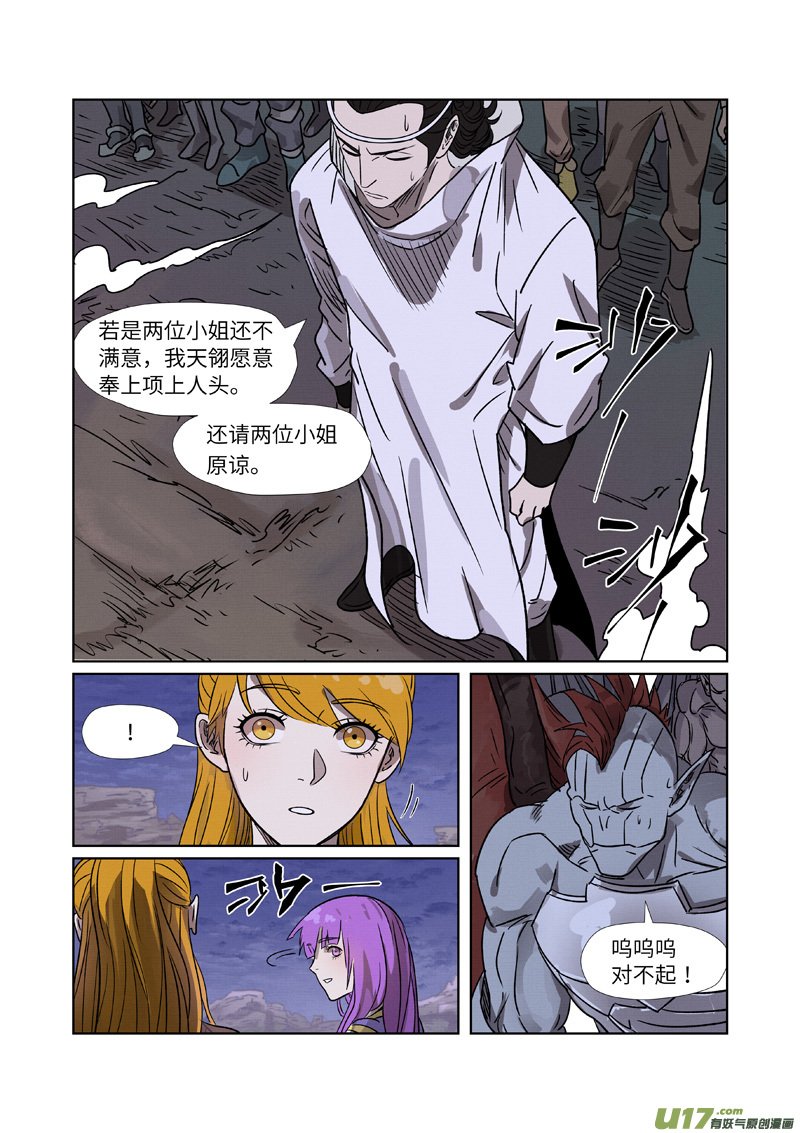 妖神记（全彩）第268话 背后的势力是......（下）