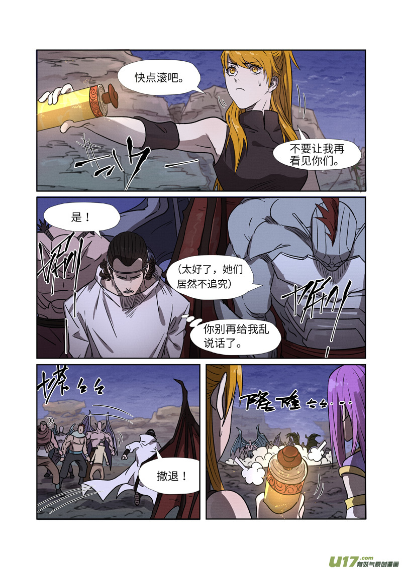 妖神记（全彩）第268话 背后的势力是......（下）