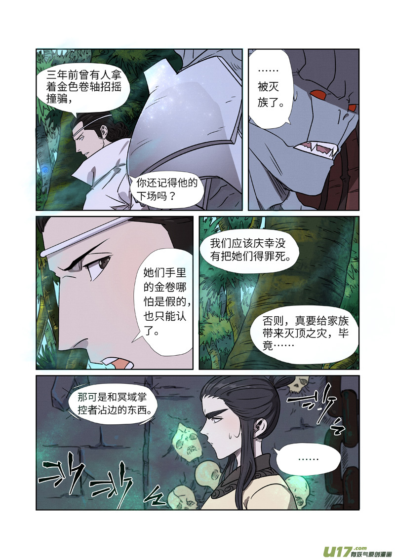 妖神记（全彩）第268话 背后的势力是......（下）