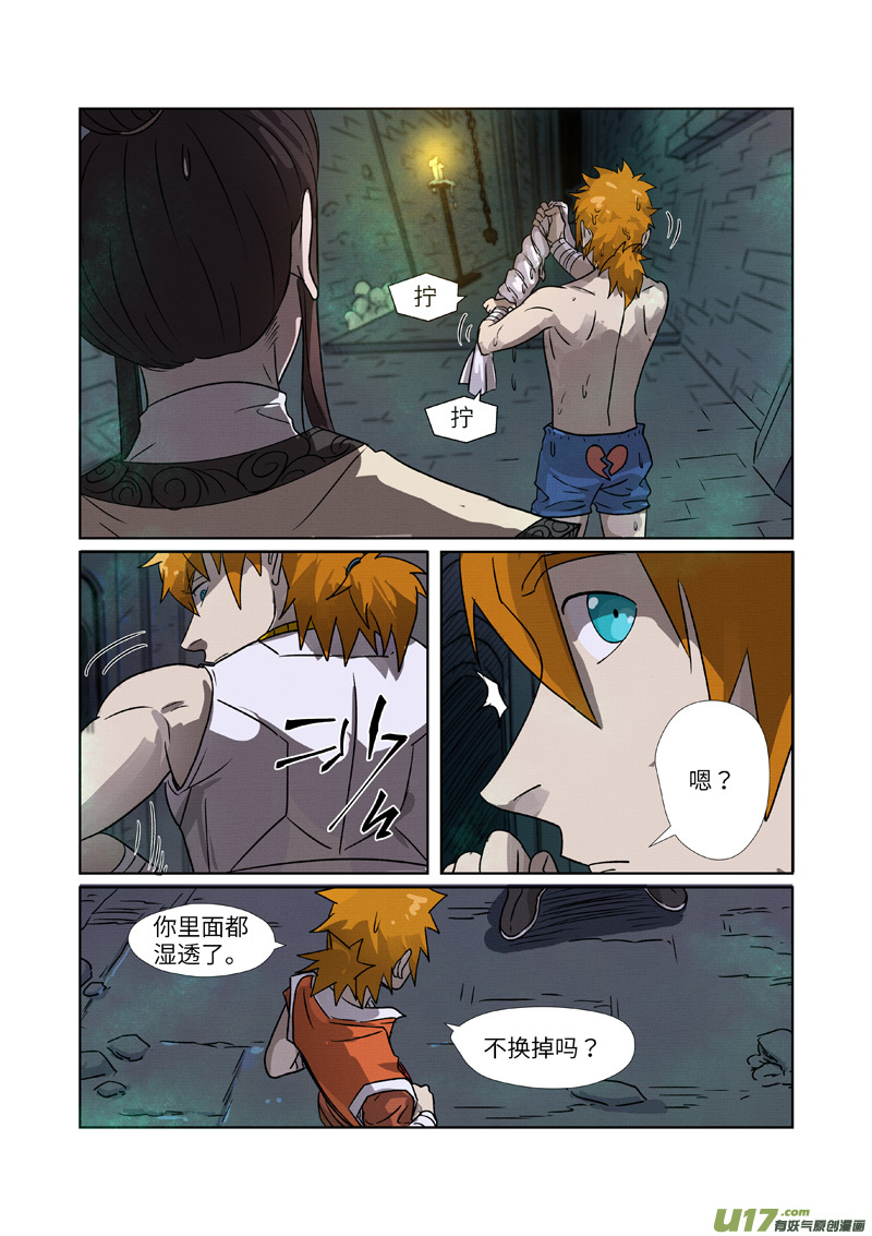 妖神记（全彩）第268话 背后的势力是......（下）
