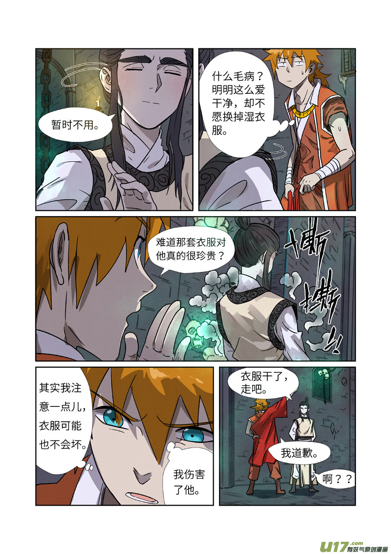 妖神记（全彩）第268话 背后的势力是......（下）