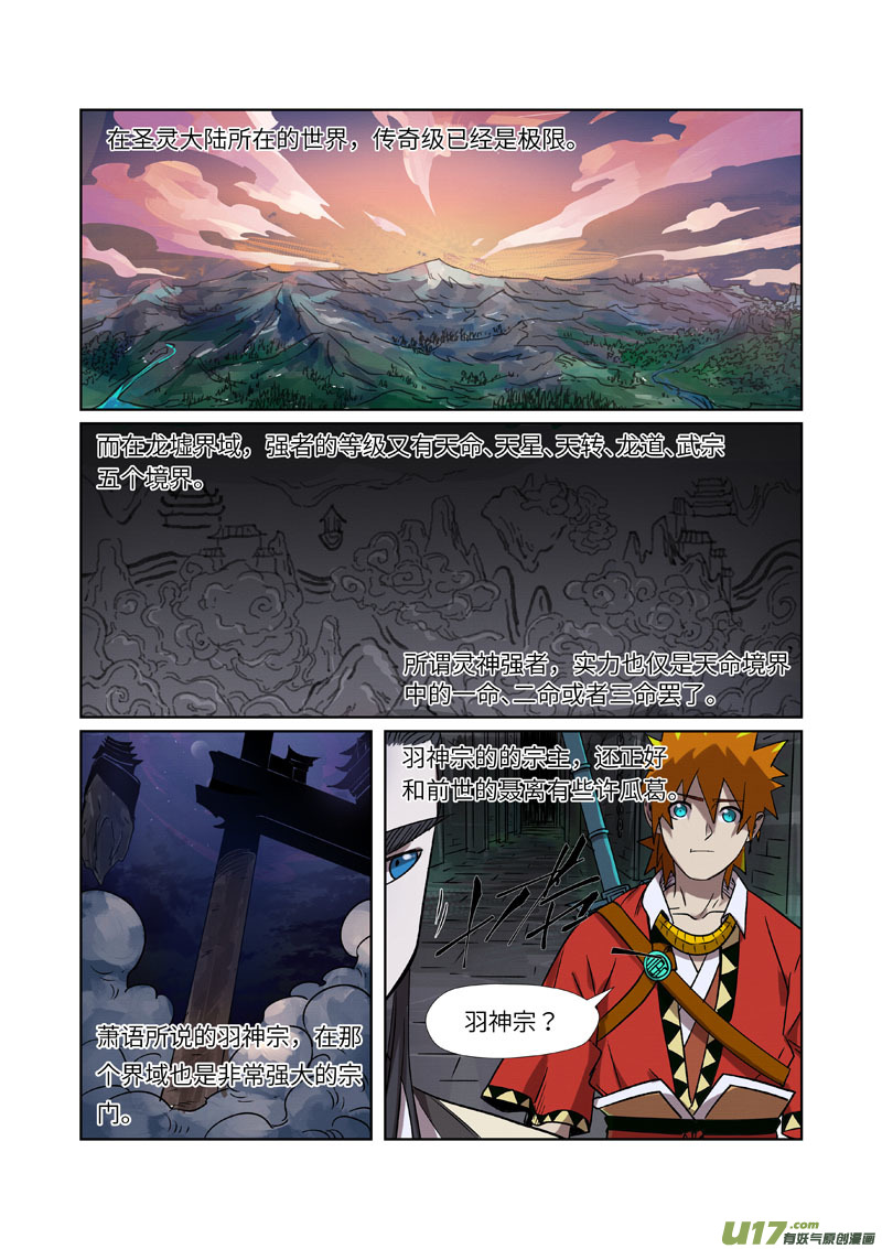 妖神记（全彩）第269话 古墓中的秘密（上）