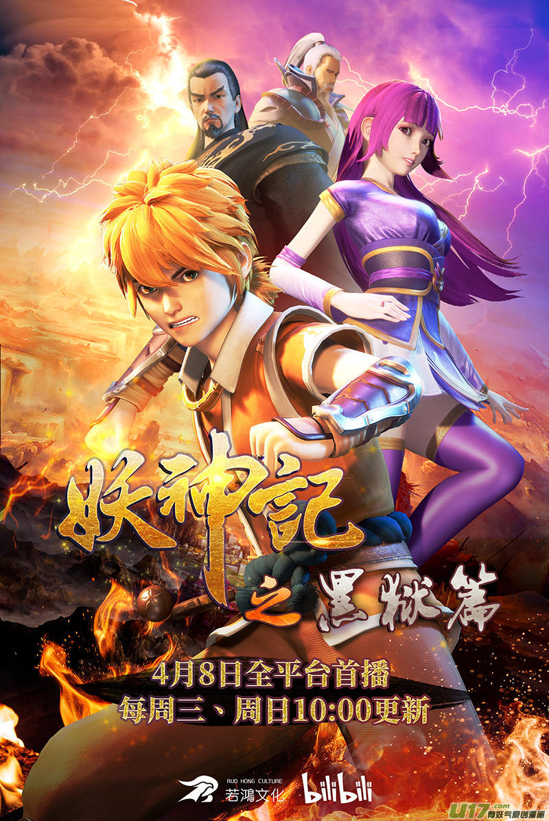 妖神记（全彩）第269话 古墓中的秘密（上）