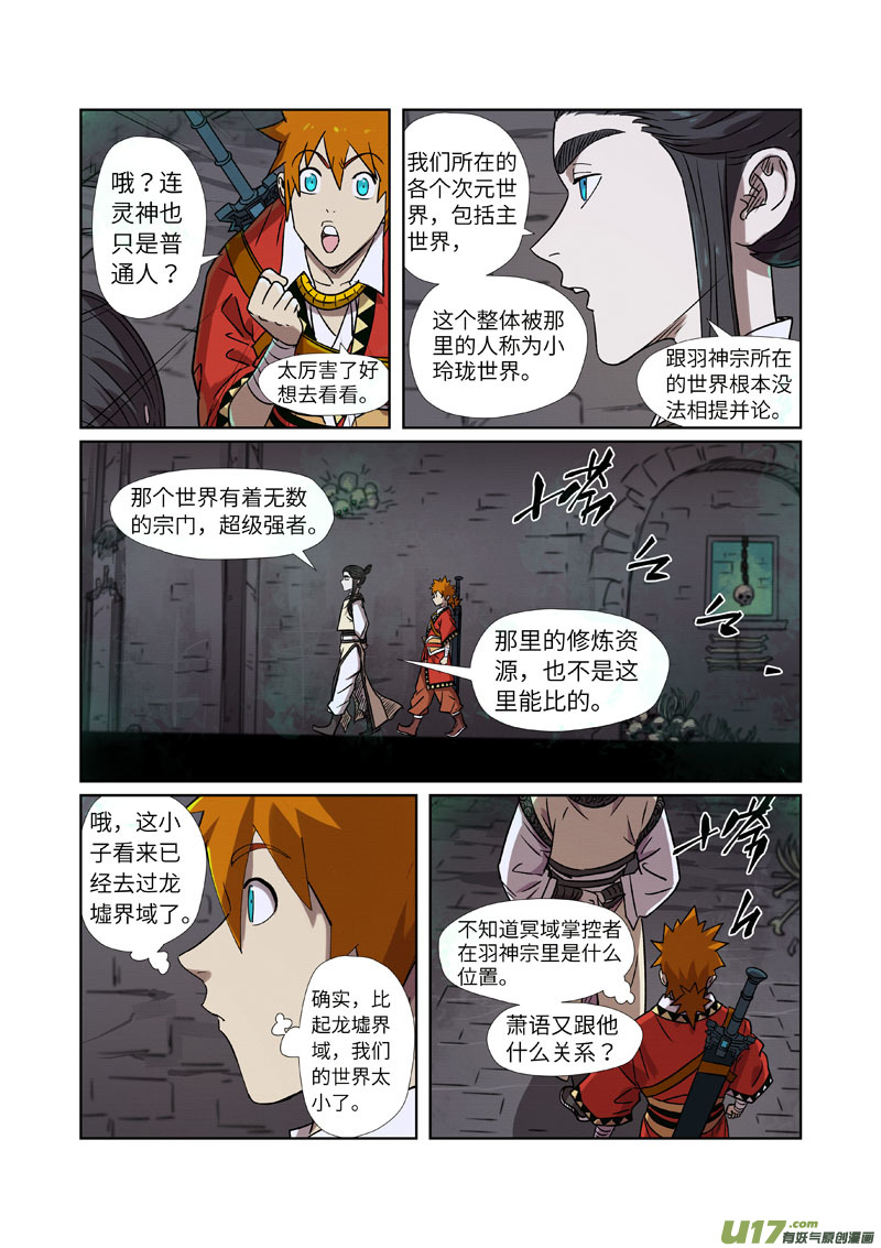 妖神记（全彩）第269话 古墓中的秘密（上）