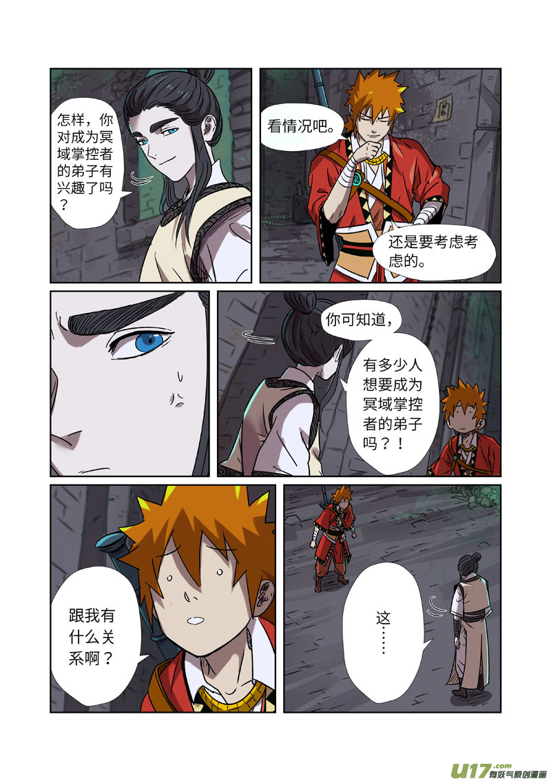 妖神记（全彩）第269话 古墓中的秘密（上）