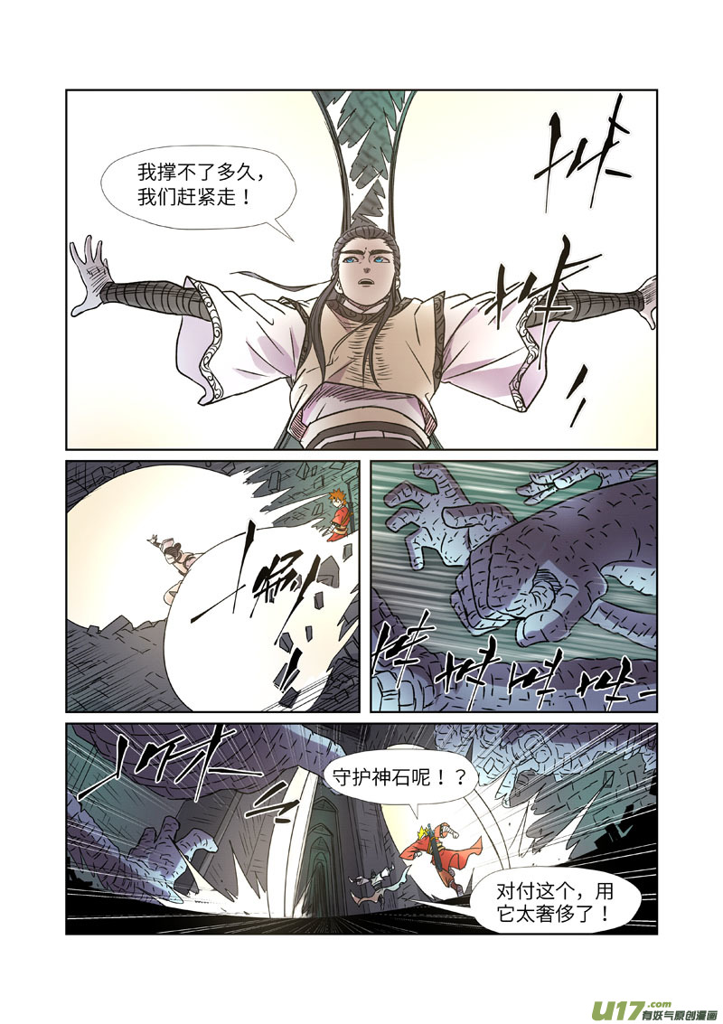 妖神记（全彩）第269话 古墓中的秘密（上）