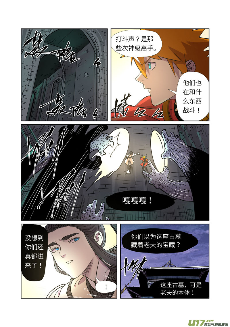 妖神记（全彩）第269话 古墓中的秘密（上）