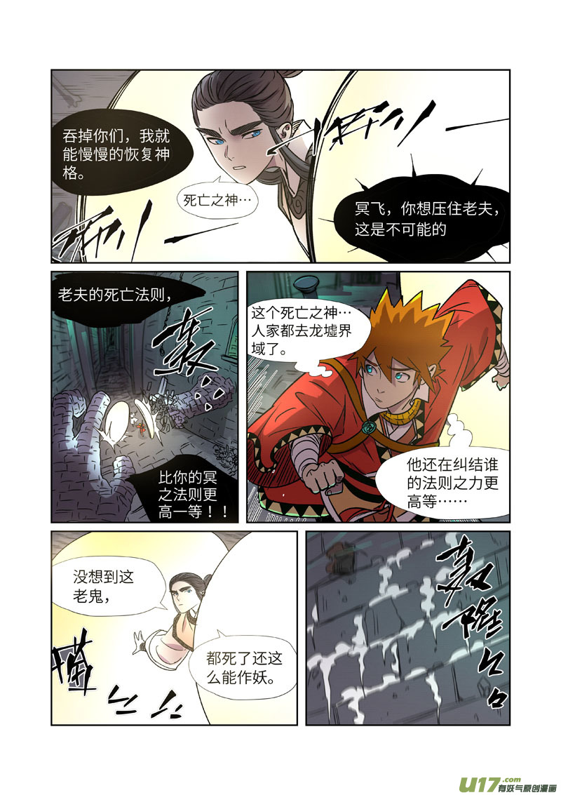 妖神记（全彩）第269话 古墓中的秘密（上）