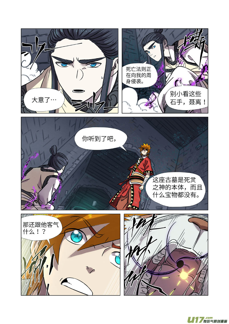 妖神记（全彩）第269话 古墓中的秘密（下）