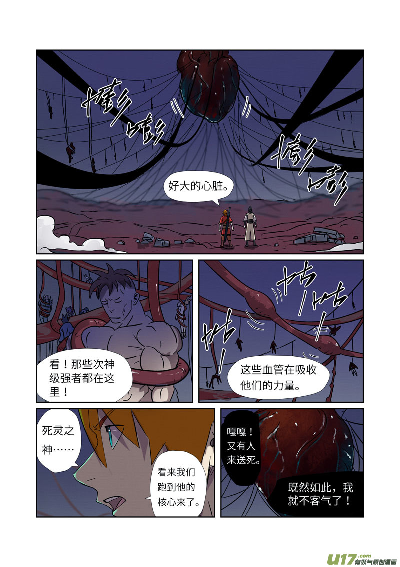 妖神记（全彩）第269话 古墓中的秘密（下）