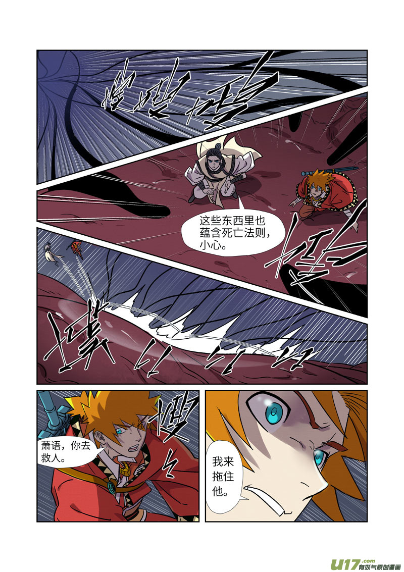 妖神记（全彩）第269话 古墓中的秘密（下）
