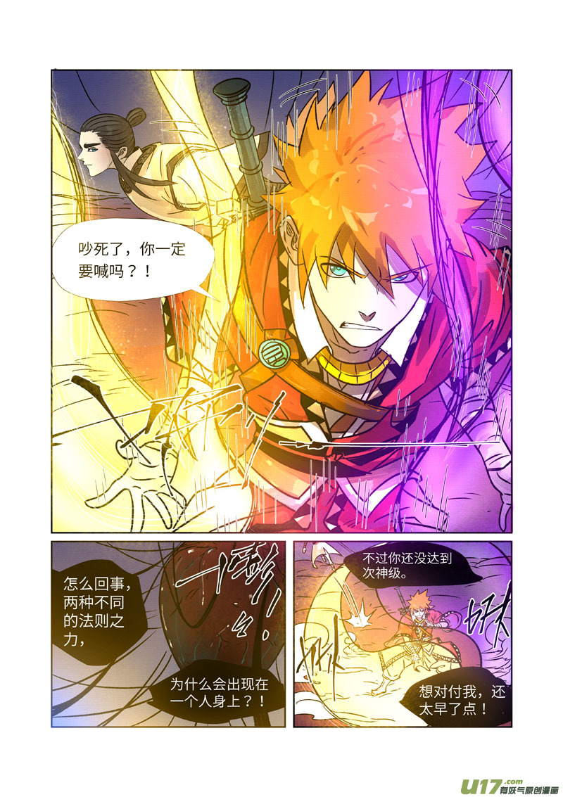妖神记（全彩）第270话 聂离的新翅膀（上）