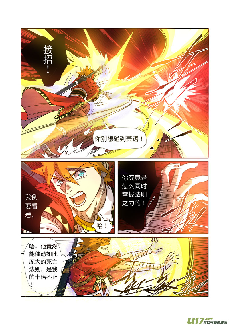 妖神记（全彩）第270话 聂离的新翅膀（上）