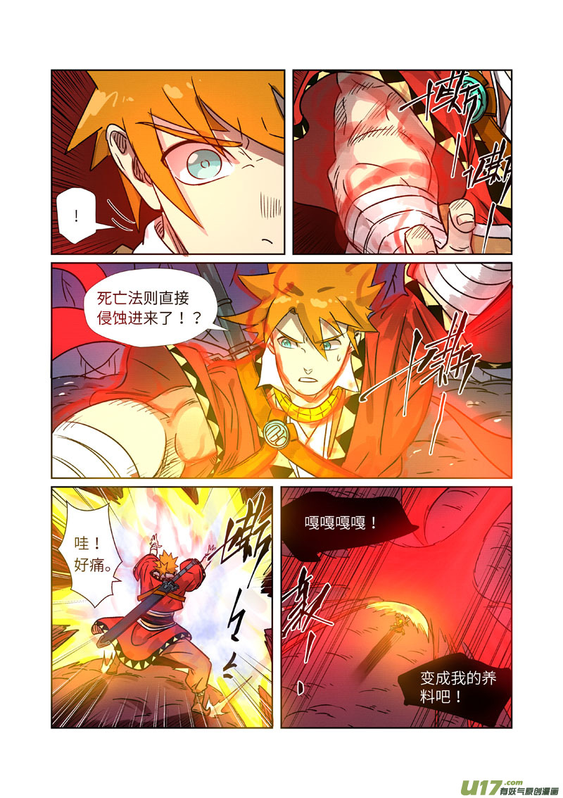 妖神记（全彩）第270话 聂离的新翅膀（上）
