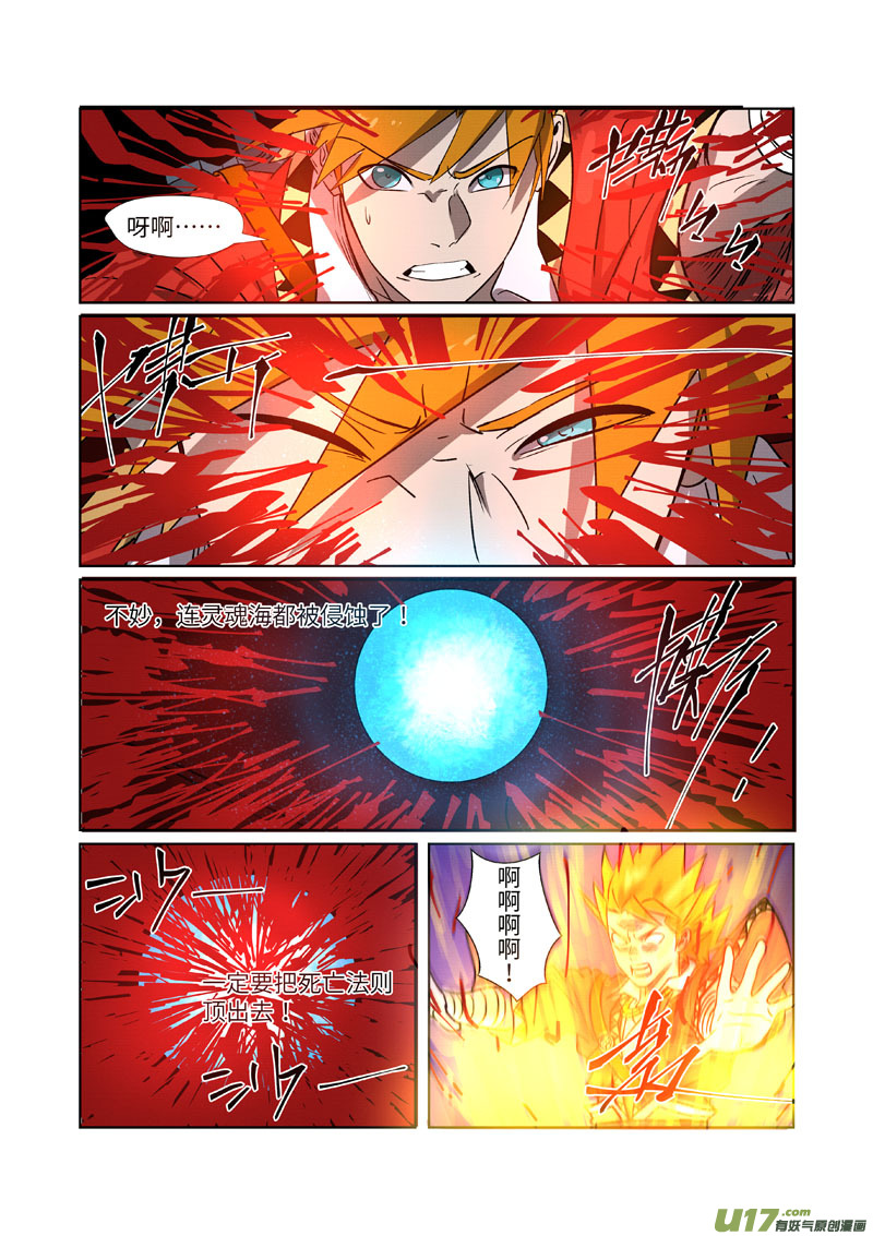 妖神记（全彩）第270话 聂离的新翅膀（上）