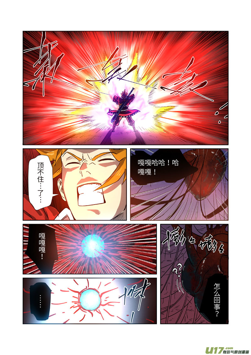 妖神记（全彩）第270话 聂离的新翅膀（上）